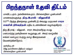 பிள்ளை நிலா முன்பள்ளியில் மாணவர்களுக்கும் ஆசிரியர்களுக்கும் மதிய போசன வழங்கல்