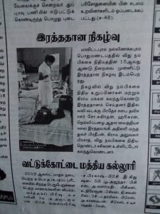 விது நம்பிக்கை நிதியத்தின் 15ஆம் ஆண்டு விழா மற்றும் இரத்ததான நிகழ்வு