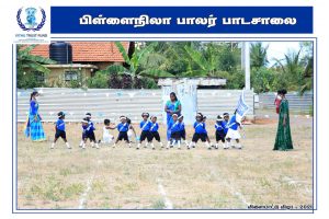 விளையாடுவோம் மகிழ்வோம்