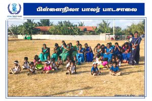 விளையாடுவோம் மகிழ்வோம்