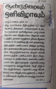 விது நம்பிக்கை நிதியத்தின் ( VTF ) 20ம் ஆண்டின் நிறைவு விழா